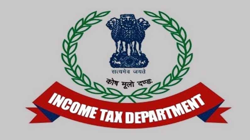 I-T Department Recruitment 2021: ఆదాయపు పన్ను శాఖలో ఉద్యోగాలు.. దరఖాస్తు చివరి తేదీ ఆగస్టు 25