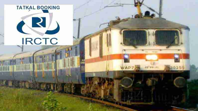 IRCTC Tatkal Ticket: ఈ చిన్న చిట్కాతో తత్కాల్ ట్రైన్ టికెట్ బుకింగ్ చాలా ఈజీ.. ఓ సారి మీరు ట్రై చేయండి..