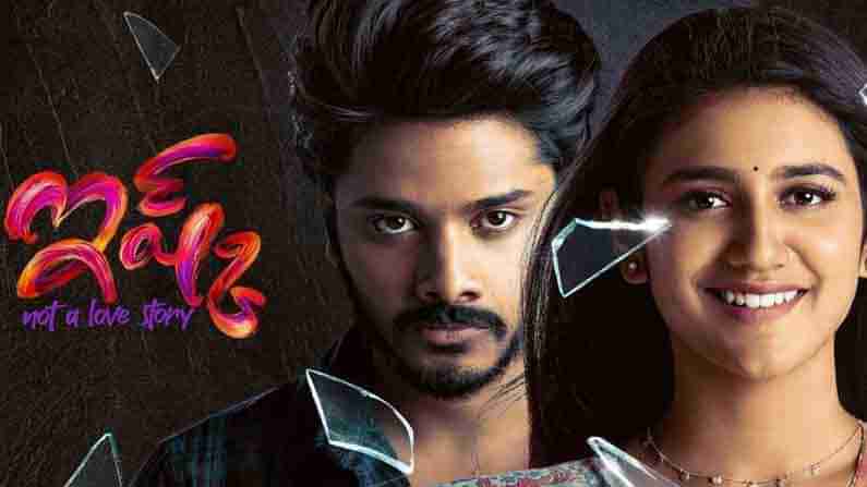 Ishq Movie Review: ఇష్క్.. ఇట్స్ నాట్ ఎ లవ్ స్టోరీ.. ఎలా ఉందంటే..