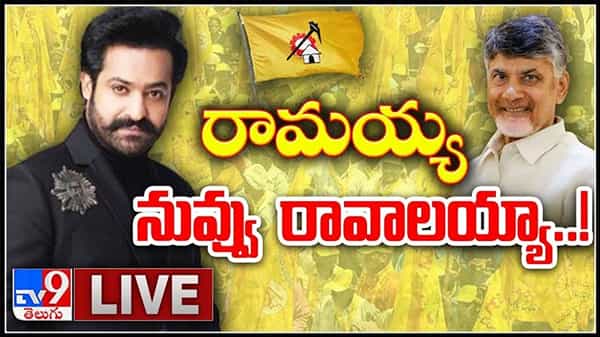 Jr.NTR ReEntry Video:రామయ్య నువ్వు రావాలయ్యా..!క్లిష్ట పరిస్థితుల్లో రామయ్యె రామబాణం అంటూ ఫ్యాన్స్ స్వాగతం