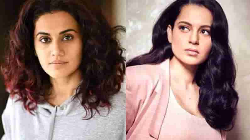 Kangana Vs Tapsee: మనుషుల కుళ్లు స్వభావానికి ఇదో నిదర్శనం.. తాప్సీ, కంగనాల మధ్య తారా స్థాయికి చేరిన మాటల యుద్ధం.