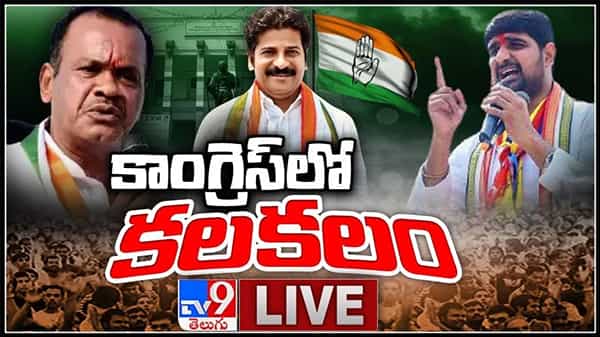 కౌశిక్ రెడ్డి vs రేవంత్ రెడ్డి తెలంగాణ కాంగ్రెస్ లో కలకలం.50 కోట్లు ఇచ్చి పీసీపీ చీఫ్ అయ్యారంటూ కామెంట్స్..:LIVE Video.