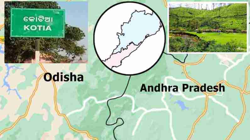 AP-Odisha Kotiya war: ఆంధ్ర-ఒడిశా రాష్ట్రాల మధ్య కొటియా యుద్ధం.. ఎందుకు జరుగుతోంది.. ఎవరు రాజేస్తున్నారు..