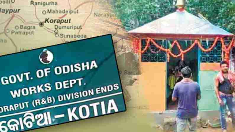 Kotia village: పొలిటికల్ టర్న్ తీసుకుంటున్న సరిహద్దు రచ్చ.. తెర మీదికి ఆలయ నిర్మాణ వివాదం..