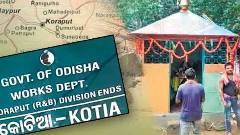 Kotia village: పొలిటికల్ టర్న్ తీసుకుంటున్న సరిహద్దు రచ్చ.. తెర మీదికి ఆలయ నిర్మాణ వివాదం..