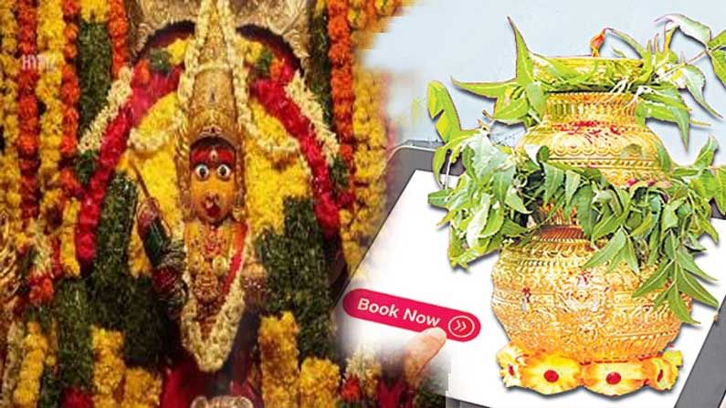 Laskar Bonal : ఉజ్జయిని మహంకాళికి బోనం సమర్పించేందుకు .. ఆన్ లైన్ సేవలు అందుబాటులోకి