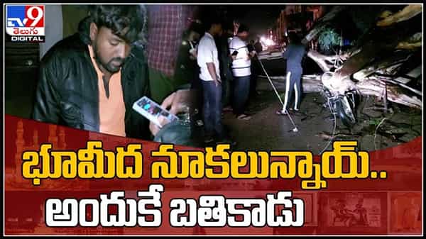 భూమీద నూకలున్నాయి అందుకే బ్రతికాడు..తృటిలో తప్పిన ప్రమాదం..అర్ధరాత్రి బైక్ పై వెళ్తున్న వ్యక్తి పై పడిన చెట్టు:Mahbhubnagar video.