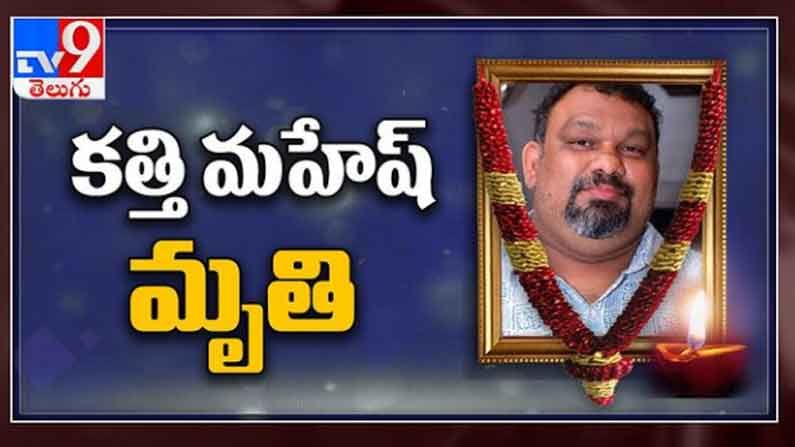 Kathi Mahesh Death : కత్తి మహేష్ మరణ వార్తతో షాక్‌కు గురయ్యాను : మంచు మనోజ్