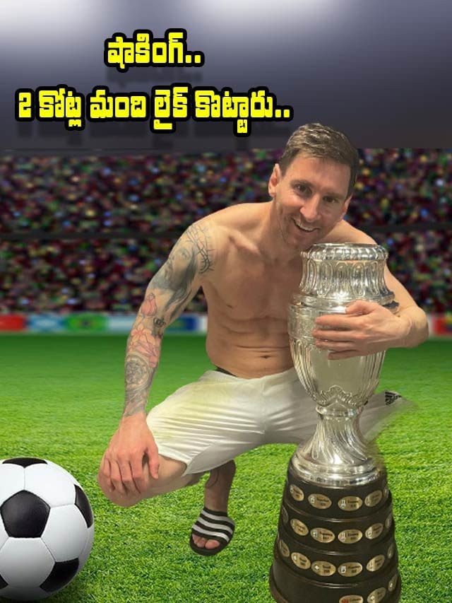 సరికొత్త రికార్డ్‌ సృష్టించిన ‘మెస్సీ’ ఫోటో