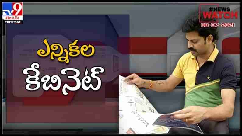 News Watch Video: మోడీ ఎన్నికల కేబినెట్,మరిన్ని వార్తా కధనాల సమాహారం (వీడియో).