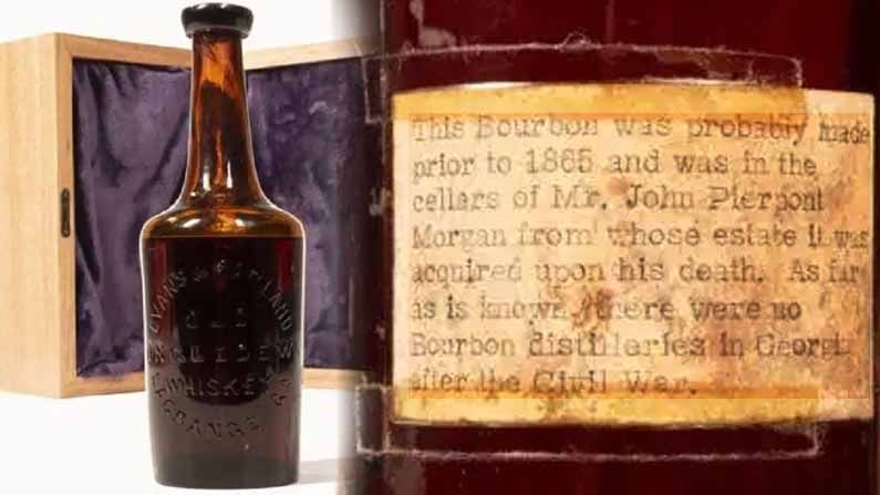 Oldest Whiskey: ప్రపంచంలోనే అతి పురాతనమైన విస్కీ బాటిల్ ధర ఎంత ఉండొచ్చు.. అంచనా వేయగలరా? కచ్చితంగా అసలు ధర చెప్పలేరు..