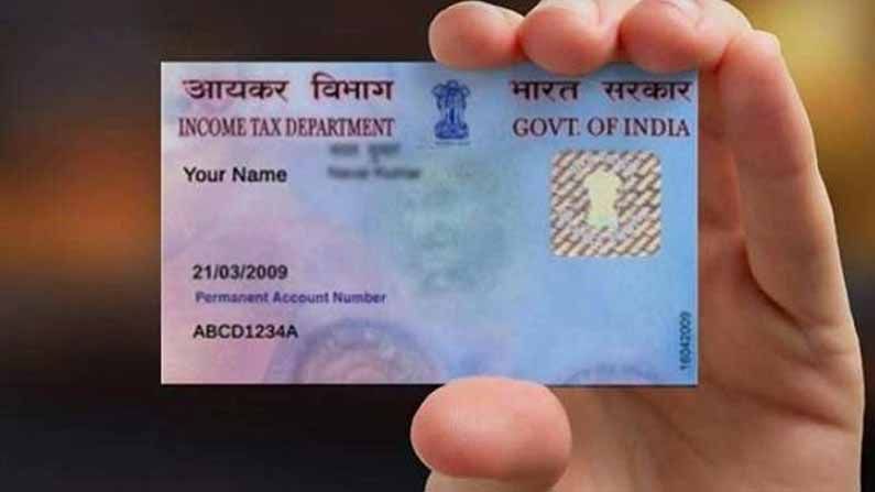 PAN CARD : మీ దగ్గర ఒకటి కంటే ఎక్కువ పాన్‌కార్డులు ఉన్నాయా..! అయితే వెంటనే జాగ్రత్త పడండి..