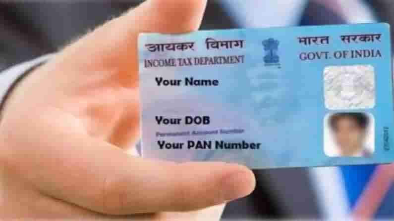 PAN Card: మీ వద్ద ఉన్న పాన్‌ కార్డు నిజమైనదా..? నకిలీదా..? సులభంగా తెలుసుకోండి ఇలా..?