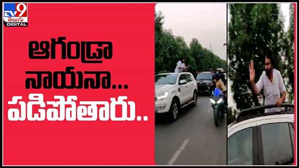 ఆగండ్రా నాయనా పడిపోతారు మెల్లగా అంటూ మళ్లీ ఫాన్స్ మనసును గెలుచుకున్న పవన్ కళ్యాణ్..:pawan kalyan tells to fan Video.