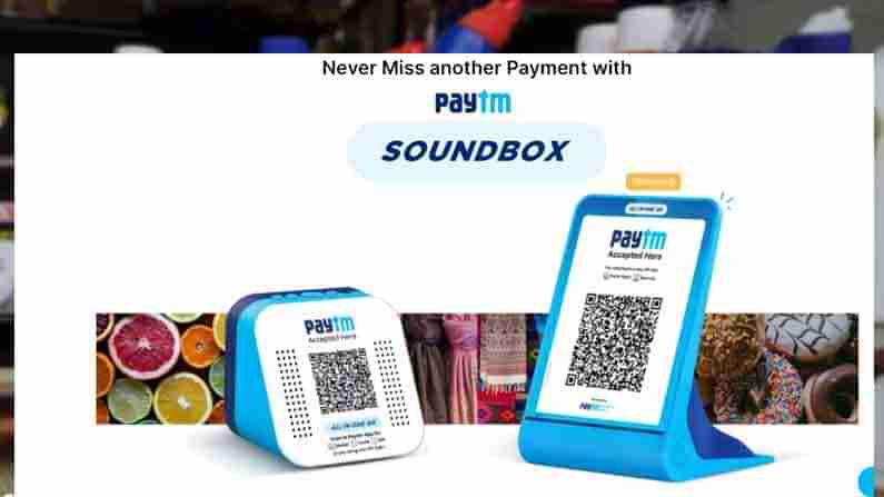 Paytm Soundbox: దుకాణదారులకు Paytm బంపర్ గిఫ్ట్.. ఉచితంగా స్పీకర్