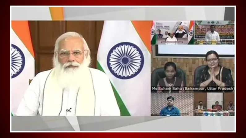 Digital India: డిజిటల్ ఇండియా ఆరేళ్ల సంబరాలు.. వర్చువల్ మీటింగ్లో ప్రధానితో చిన్నారి చిట్ చాట్