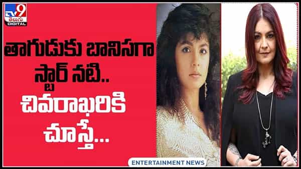 తాగుడుకు బానిసగా మారిన స్టార్ నటి..చివరాఖరికి ఎం అయ్యిందో తెలిస్తే ఆశర్యపోతారు..:Pooja Bhatt Video.