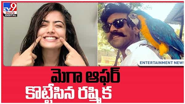 మెగా ఆఫర్ కొట్టేసిన రష్మిక..!! చరణ్ -శంకర్ కాంబినేషన్లో రాబోతోన్న సినిమాలో హీరోయిన్ గా లక్కీ బ్యూటీ వీడీయో