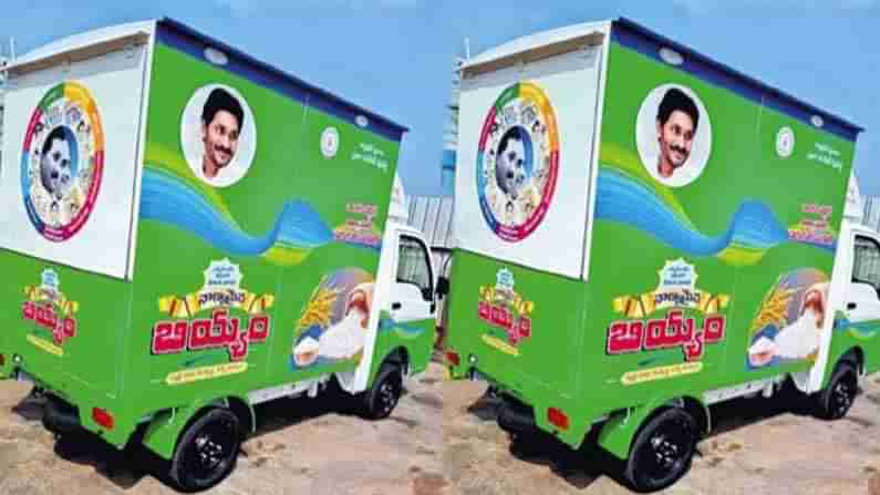 Ration Home Delivery: రేషన్ పంపిణీ ట్రక్కుల ఉత్తర్వుల్లో మార్పులు.. ఏపీ సర్కార్ కీలక నిర్ణయం..