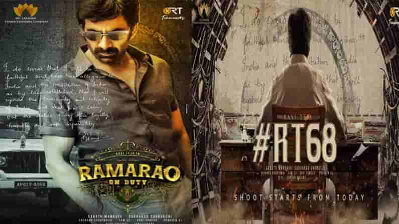 RT68 Movie: ఎమ్మార్వో ఆఫీసర్గా మారనున్న మాస్ మహారాజా.. రామారావు లుక్లో అదుర్స్ అనిపిస్తోన్న రవితేజ.