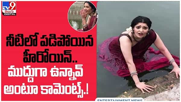 Ritika Singh: నీటిలో పడిపోయిన రితిక సింగ్..!! ముద్దుగా ఉన్నావ్ అంటూ కామెంట్స్.. వీడియో