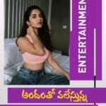 అందంతో వలేస్తున్న చి.ల.సౌ చిన్నది 