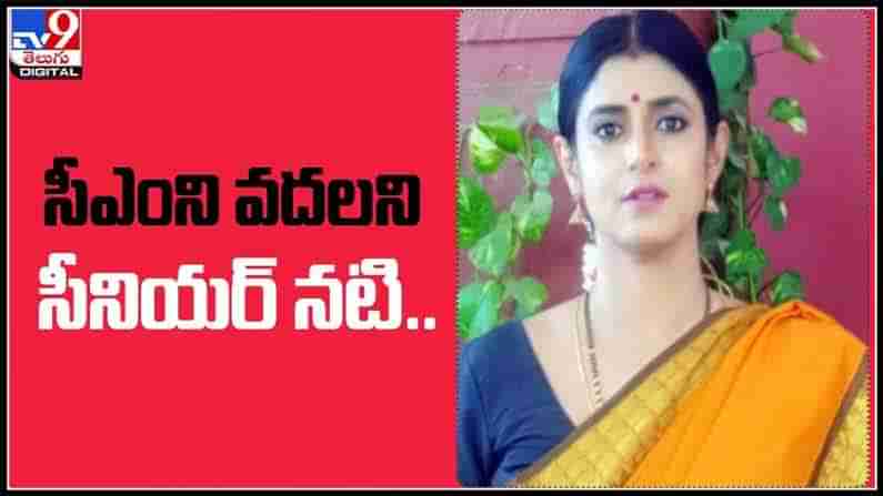 సోషల్ మీడియాలో ‘గృహలక్ష్మీ’ నటి మరో రచ్చ.. ముఖ్యమంత్రి పై షాకింగ్ కామెంట్స్..(వీడియో):actor kasturi shankar video.