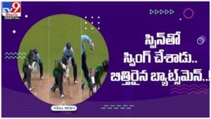 Matt Parkinson: స్పిన్‌తో స్వింగ్‌ చేశాడు..!! బిత్తర పోయిన బ్యాట్స్‌మెన్‌ ఇమామ్‌..!! వీడియో