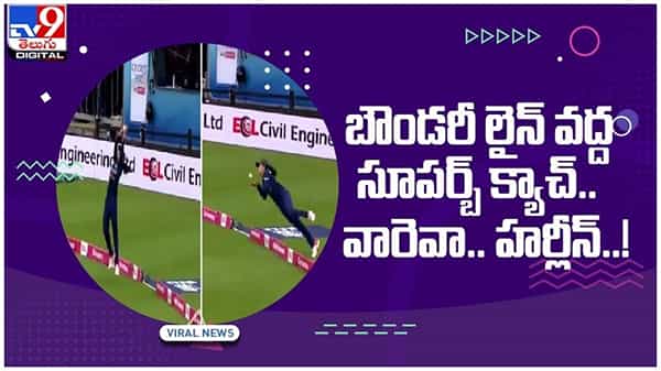 Stunning Catch: బౌండరీ లైన్ వద్ద సూపర్బ్ క్యాచ్..!! వారెవా.. హర్లీన్.. ( వీడియో )