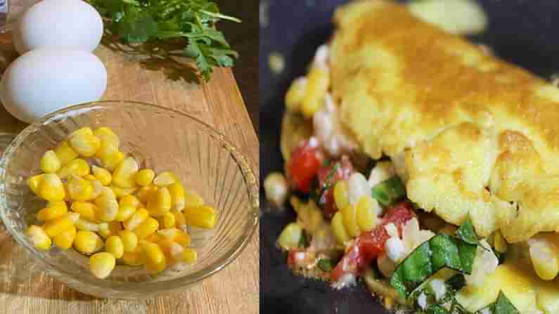 Sweet Corn Omelette: గుడ్డుతో వెరైటీ స్నాక్స్ రెసిపీ .. స్వీట్ కార్న్ , క్యారెట్ తో ఆమ్లెట్ తయారీ విధానం