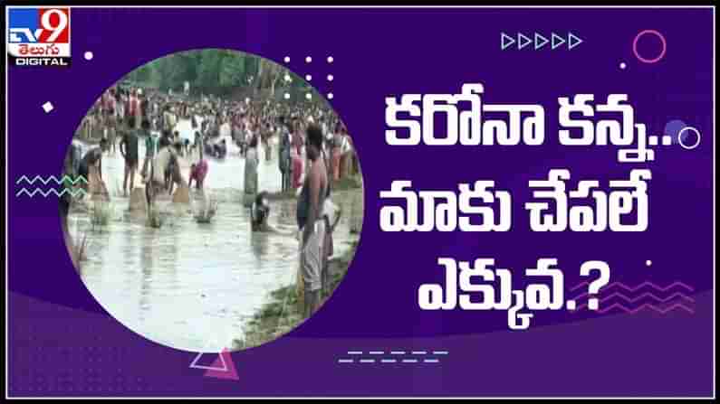 కరోనా కన్నా .. మాకు చేపలే ఎక్కువ?తమిళనాడు లో కోవిడ్ నిబంధలు ఉల్లంఘన వైరల్ అవుతున్న వీడియో..:Tamil Nadu Video.