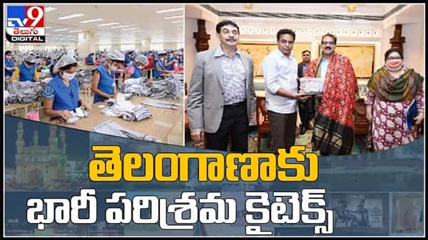 తెలంగాణలో భారీ పరిశ్రమ కైటెక్స్ రూ. వెయ్యి కోట్ల పెట్టుబడులు..కేరళకు నో చెప్పిన వైనం:Kitex Garments In Telangana video.