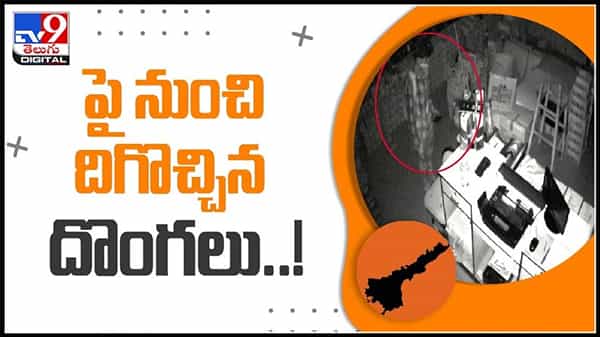 పై నుంచి దిగొచ్చిన దొంగలు..గంటల వ్యవధిలో నాలుగు షాపుల్లో చోరీ..:Theft in Vijayawada Video.