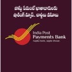 పోస్టల్‌ బ్యాంకు ఖాతాదారులకు షాకింగ్‌ న్యూస్‌.. ఆగస్టు 1 నుంచి చార్జీల వసూలు