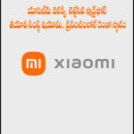 ఆపిల్‌ను వెనక్కి నెట్టేసిన స్మార్ట్‌ఫోన్‌ తయారీ సంస్థ షియోమీ.. ప్రపంచంలోనే రెండో స్థానం