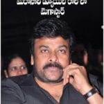 మరోసారి డ్యూయల్ రోల్ లో మెగాస్టార్ 