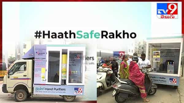 Bisleri Hand Purifier & TV9 Network Initiative: కరోనాకు ఇలా చెక్ పెట్టండి.. టీవీ9, బిస్లరీ ప్రచారానికి అపూర్వ స్పందన