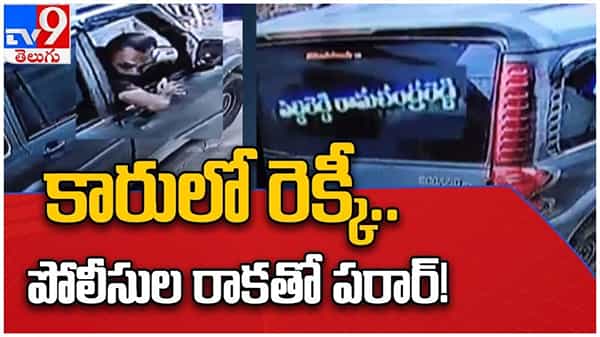 Kurnool: స్కార్పియోకి టూ వీలర్ నెంబర్..!! సిరివెల్ల మండలంలో రెక్కీ కలకలం..!! ( వీడియో )