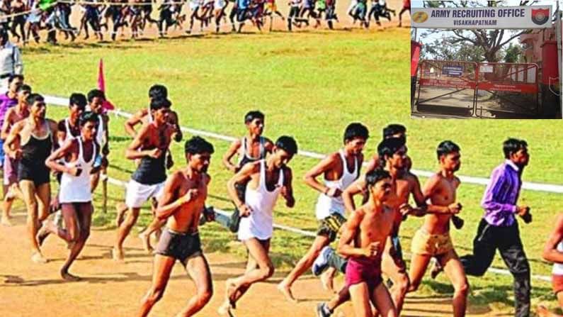 Army Recruitment Rally Vishaka: ఆంధ్రప్రదేశ్‌ అభ్యర్థులకు ఇండియన్‌ ఆర్మీ రిక్రూట్‌మెంట్‌ ర్యాలీ.. ఎవరు అర్హులంటే.