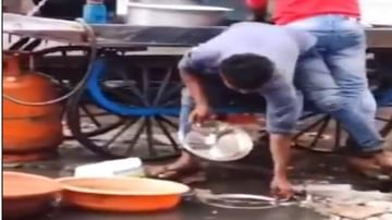Viral Video: మురికినీటితో ప్లేట్‌లను కడుగుతున్న వ్యాపారి.. వీడియో చూస్తే నోరెళ్లబెట్టాల్సిందే.!