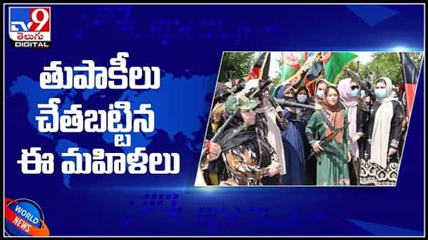 తుపాకులు చేతపట్టిన వీధుల్లో హల్ చల్ చేస్తున్న ఈ మహిళలు..! ఎందుకో తెలిస్తే షాక్ అవుతారు.వైరల్ వీడియో..:Women Carry Guns Video.