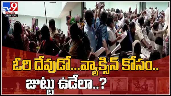 ఓరి దేవుడో...వ్యాక్సిన్ కోసం..జుట్టు ఉడేలా కొట్టుకున్న మహిళలు..వైరల్ అవుతున్న వీడియో..:Women fight for vaccine Video.