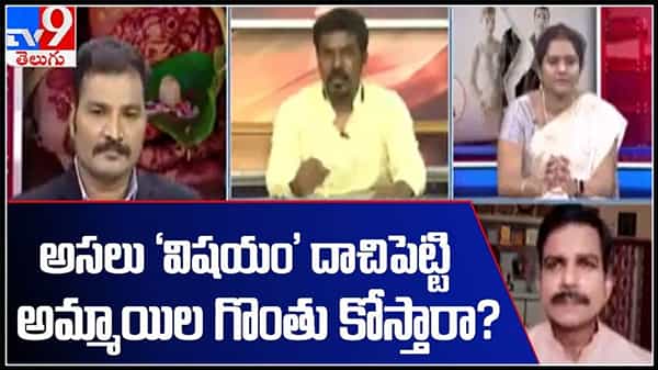 పెళ్లి తర్వాత బాధితులుగా మారుతున్న యువతులు..!అసలు విషయం దాచిపెట్టి ఆడపిల్ల గొంతు కోస్తారా..?(వీడియో).