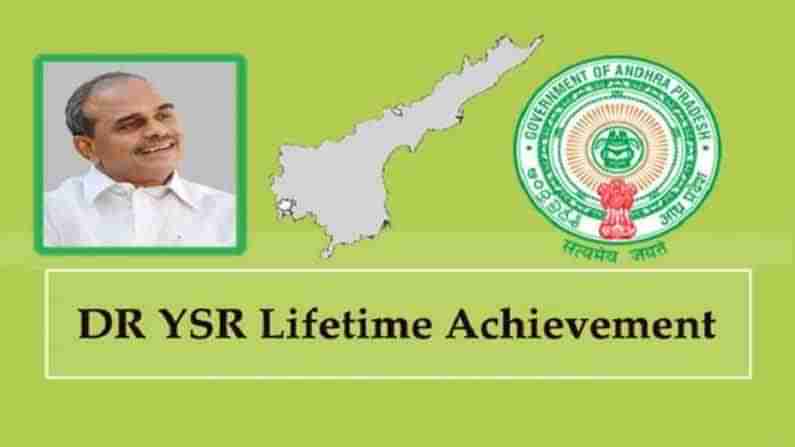 YSR Awards: YSR జయంతి పురస్కారాలు.. జీవిత సాఫల్య, సాఫల్య అవార్డుల ప్రకటించనున్న సీఎం జగన్