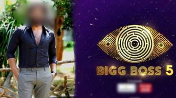 Bigg Boss Telugu 5: భారీ రెమ్యునరేషన్‌‌‌‌తో 'బిగ్ బాస్'5లోకి ఎంటర్ అవ్వనున్న జబర్దస్త్ స్టార్ కమెడియన్..?