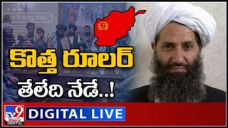 Afghanistan-Taliban: “తాలిబన్లను చూసి భయపడవద్దు”.. టీవీ యాంకర్ వెనుక నుంచి తుపాకులతో ముష్కరులు.. వైరల్‌‌గా మారిన వీడియో