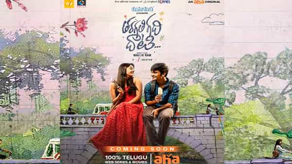 AHA OTT: ఆహా నుంచి మరో ఆసక్తికర వెబ్ సిరీస్.. ఆకట్టుకుంటోన్న తరగతి గది దాటి ఫస్ట్ లుక్ పోస్టర్..