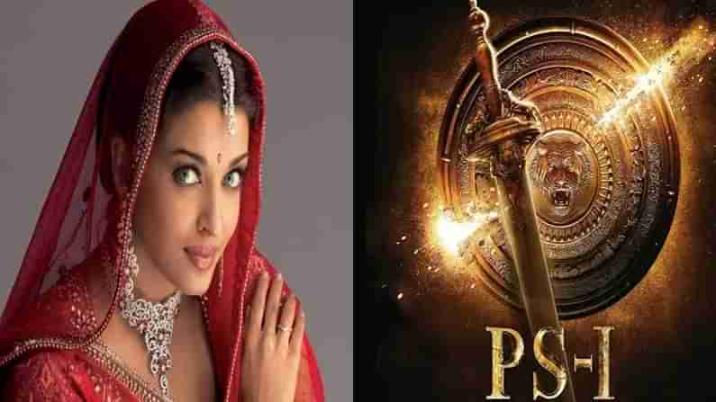 Aishwarya Rai: అచ్చం శివగామిలాగే ఐశ్వర్యా రాయ్.. నెట్టింట్లో హల్‏చల్ చేస్తోన్న ఐష్ న్యూలుక్.. చూస్తే ఫిదా కావాల్సిందే..