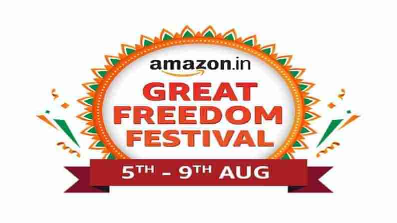 Amazon Great Freedom Festival sale: అమెజాన్‌లో ఫ్రీడమ్ సేల్... ఆఫర్ల వివరాలివే