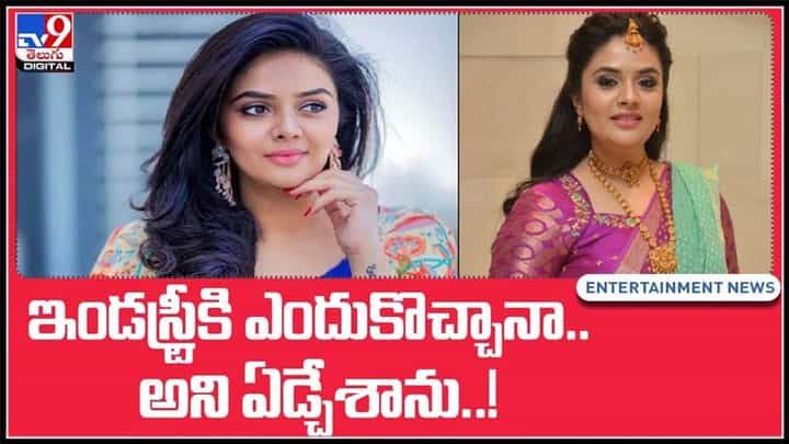 ఇండస్ట్రీకి ఎందుకొచ్చానా..అని ఏడ్చేశాను..!భావొద్వేకంలో బబ్లీ యాంకర్ శ్రీముఖి..:Anchor Srimukhi Video. ఇండస్ట్రీకి ఎందుకొచ్చానా..అని ఏడ్చేశాను..!భావొద్వేకంలో బబ్లీ యాంకర్ శ్రీముఖి..:Anchor Srimukhi Video.